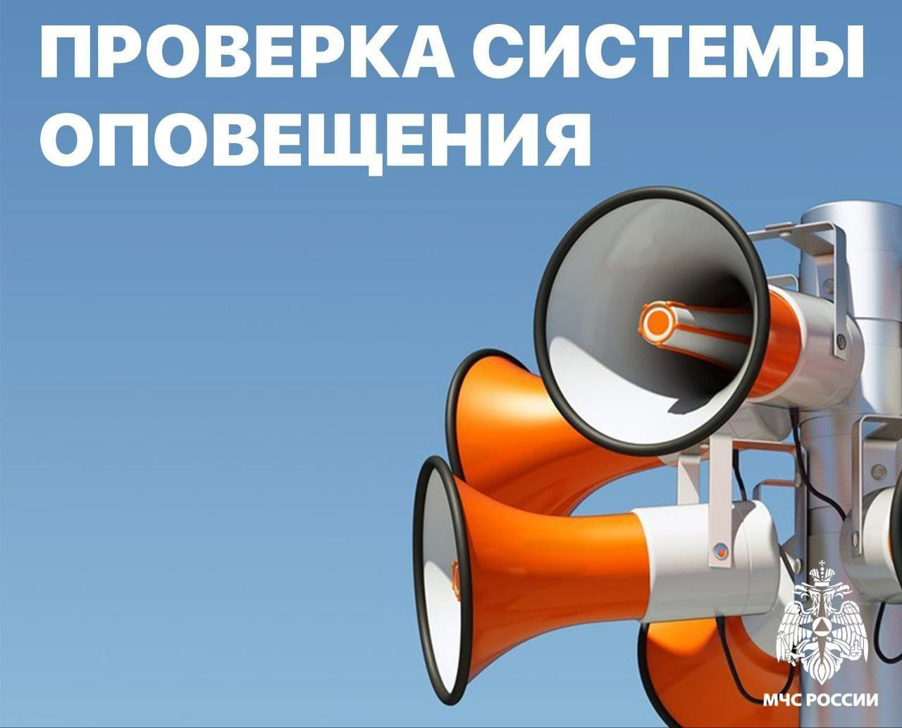 МЧС Дагестана: система оповещения в регионе проверена